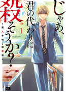 Что ж, может тогда мне убить их вместо тебя?