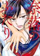 Влюблённые в бездне