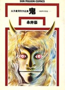 Истории об Они