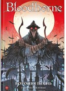 Порождение крови. Воронья песнь