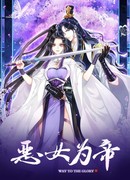 Гарем злой императрицы