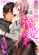 Сумасшедшая испорченная злодейка: милый сексуальный объект — это слуга.