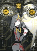 Электрический человек N