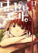 Счастливый Конец.