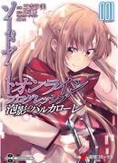 Мастера меча онлайн: Прогрессив — Баркарола радужной пены