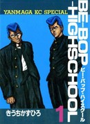 Старшая школа Би-Боп