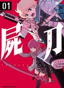 Клинок Мертвеца