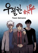 День превосходства