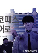 Герой-психопат