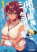 Темнокожая редактор и мальчишка-мангака