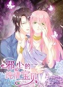 Безнравственный молодой господин и его невинная девушка