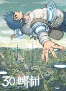 Руководство по делу 404: 30 секунд до апокалипсиса