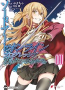 Мастера меча онлайн: Прогрессив — Скерцо глубокой ночи