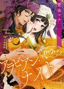 Арабская ночь Хэллоуина