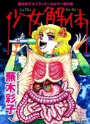 Расчленение девушек