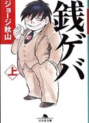 Одержимый деньгами