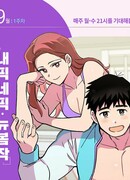 Я отработаю по полной!