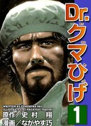 Доктор Кумахиге