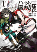 Хаймэ и Принцесса Органов