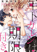 Срок моего юного парня ограничен