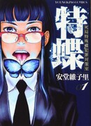 Особая бабочка