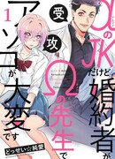 Я помолвлена со своим учителем-омегой, и это убивает меня!