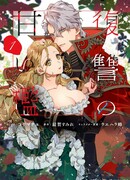 Сладкая клетка мести