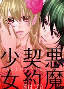 Сделка с дьяволом