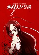 #Смертеграм