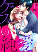 Подлая любовь