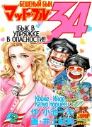 Бык в Упряжке в Опасности!!