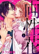 "Идеальный" цветок: Судьбоносная встреча