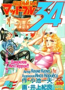 Дамоклов Меч Перрин!!