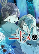 Второй сообщник