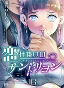 Любовный трюк Золушки