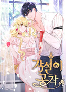 Странствующий герцог