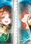 Я думал, что смерть разлучит нас