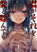 Даже если ты назовешь это любовью