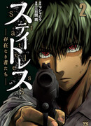 Без гражданства ~Те, кого не существует~