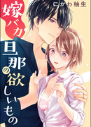 Чего хочет любящий муж