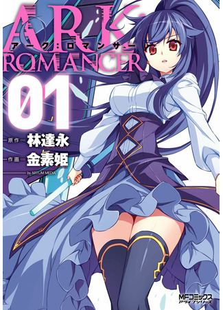 манга ARK:Romancer (Ark Romancer) 09.03.22