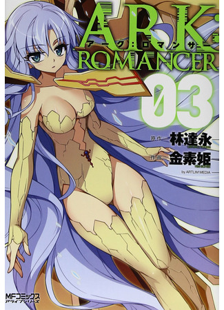 манга ARK:Romancer (Ark Romancer) 09.03.22