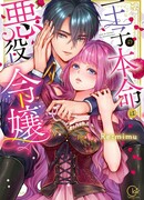 Реинкарнация в игровом мире: Секс в первую ночь