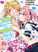 Девушка-синигами хочет, чтобы её облизали