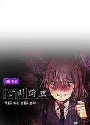 Школа похищения