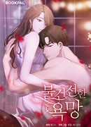 Нездоровое желание