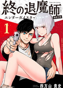 Последний экзорцист