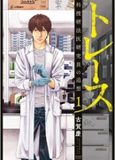 След: Воспоминания судмедэксперта