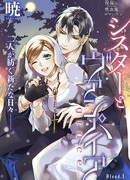 Монашка и вампир: Милосердие