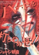 Стук твоего сердца